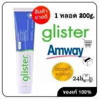 ราคา ยาสีฟันแอมเวย์ กลิสเตอร์ Amway Glistet 200g (56851250254)