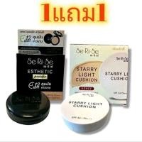 ราคา เซทคู่ แป้งพัฟ คุชชั่นเซริเซ่ SALE โปรขายถูก (43367838194)