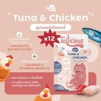 ราคา 12 ซอง อาหารเปียกแมว Tuna Chicken เนื้อไก่แท้ โปรตีนเสริมสร้างกล้ามเนื้อและเพิ่มพลัง 80g (42176058008)