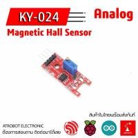 ราคา KY 024 Magnetic Linear Hall Switch Speed Sensor เซ็นเซอร์ตรวจจับแม่เหล็ก สามารถ ทำหน้าที่เป็น สวิตซ์ได้ (24123384665)
