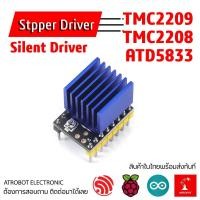 ราคา TMC2209 TMC2208 ATD5833 Stepper Motor Driver Board บอร์ดไดร์มอเตอร์ เงียบหลากหลายรุ่น ไดร์เวอร์ (22361854540)