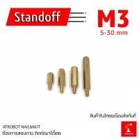 ราคา M3 Standoff ผู้ เมีย เสาทองเหลือง แท่งทองเหลือง แท่งน๊อต น๊อต ทองเหลือง เกลียวนอก เกลียวใน (9427618890)