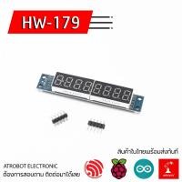 ราคา HW 179 MAX7219 7 segment LED จอแสดงหตัวเลข 8 ตัวเลข (22435252677)