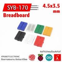 ราคา SYB 170 Mini Breadboard บอร์ดทดลองขนาดเล็ก เบรดบอร์ด ขนาด 4 5x3 5 มม สี แดง ขาว เขียว เหลือง น้ำเงิน ดำ 170 ช่อง (21392565687)