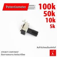 ราคา RV09 5k 10k 50k 100k Ohm VR potentiometer ตัวต้านทานปรับค่าได้ 3 ขา 1 ชิ้น (3345673835)