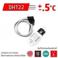 ราคา DHT22 AM2302 Humidity Temperature Sensor เซนเซอร์วัดอุณหภูมิ และ ความชื้นแม่นยำสูง (4558606984)