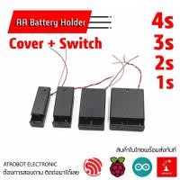 ราคา AA Battery Holder Switch Cover รางถ่านสำหรับถ่าน AA พร้อมสวิตซ์ และ ฝา สำหรับ 1 2 3 4 6 8 ก้อน ต่อแบบอนุกรม (25709025618)