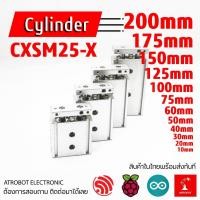 ราคา Guild Pneumatic Cylinder CXSM25 Air Actuator กระบอกสูบ แกนคู่ กระบอกลม 10 20 30 40 50 60 75 100 125 150 200mm (24153086252)