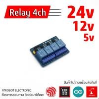 ราคา Relay 4CH Active low รีเลย์ 5v 12v 24v 4 ช่อง (21911079238)
