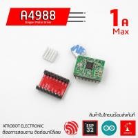 ราคา A4988 Stepper Motor Driver Mini บอร์ด ไดรฟ์มอเตอร์ จิ๋ว สีเขียว แดง ฮีตซิ้ง (5359501020)