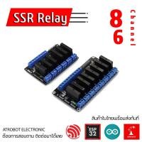 ราคา SSR Solid State Relay Module 6 8 ch ช่อง 5v 12v 24v 2A โซลิดสเตท รีเรย์ ไร้เสียง กระแสสลับ AC (16756429796)