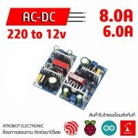 ราคา 220v AC to DC 12v Power supply module โมดูลแปลงไฟ กระแสสลับ กระแสตรง 6 0A 8 0A ขนาดเล็ก หม้อแปลง (19793730234)
