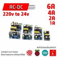 ราคา 220v AC to DC 24v Power supply module โมดูลแปลงไฟ กระแสสลับ กระแสตรง 6 0A 4 0A 2 0A 1 0A ขนาดเล็ก หม้อแปลง (23088726432)