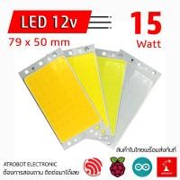 ราคา LED 15w COB9450 12v หลอดไฟ เล็ก บาง แสงจ้า ขนาดภายนอก 94 x 50 mm สีขาว ขาวอุ่น ขาวเย็น น้ำเงิน เขียว แดง (22522287498)