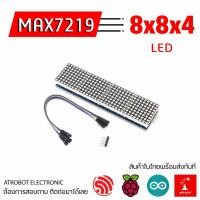 ราคา MAX7219 LED Dot Matrix 8x8 x 4 แดง น้ำเงิน เขียว โมดูลไฟ Module (18277138961)