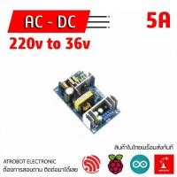 ราคา 220v AC to DC 36v Power supply module โมดูลแปลงไฟ กระแสสลับ กระแสตรง 5A ขนาดเล็ก หม้อแปลง (24005653565)