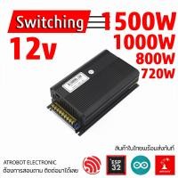 ราคา Switching Power Supply 12v ขนาด 720w 800w 1000w 1500w AC DC กระแสสลับ ไป กระแสตรง ตัวแปลงไฟฟ้า (22340878017)