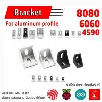 ราคา Aluminum Profile Bracket Corner เหล็กฉาก สำหรับ อลูมิเนียม ขนาดต่างๆ ฉาก สามเหลี่ยม 8080 6060 4590 (21982893653)