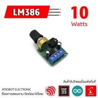 ราคา LM386 LM 386 YX1667 10W Amplifier โมดูลขยายสัญญาณ (20612441149)