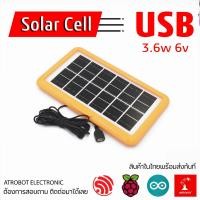ราคา Solar cell USB แผงโซล่าเซลล์ 3 6w 6v ชาร์จมือถือ พกพา มีขาตั้ง (20288284983)