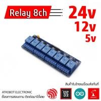 ราคา Relay 8CH Active low รีเลย์ 5v 12v 24v 8 ช่อง (19711360679)