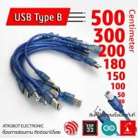 ราคา USB Wires type B A สายไฟ อาดูโน่ สายดาต้า สีฟ้า ใช้ได้กับ Arduino เครื่องปริ้น 0 3 0 5 1 1 5 1 8 2 3 5 เมตร (5341513304)
