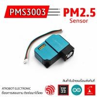 ราคา PMS3003 โมดูลวัดฝุ่น PM2 5 เซ็นเซอร์ตรวจจับฝุ่นละออง (5062524043)