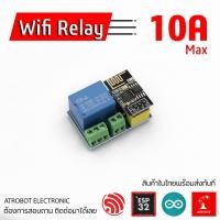 ราคา ESP8266 ESP 01S ESP01 Wifi Relay module โมดูลรีเรย์ ควบคุมผ่านไวไฟ (3762627615)