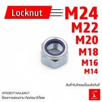 ราคา Locknut Self Locking Nylon M18x1 50 M18x2 50 M20x2 50 เหล็ก น๊อตกันคลาย เลือกขนาด เกลียว (42722788661)