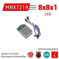 ราคา MAX7219 LED Dot Matrix 8x8 x 1 แดง น้ำเงิน เขียว โมดูลไฟ Module (19177135575)