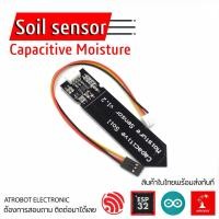 ราคา Capacitive Soil Moisture Sensor เซ็นเซอร์วัดความชื้นในดิน แบบสัมผัส ทนต่อการกะดกร่อน (17260471413)