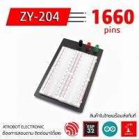 ราคา ZY 205 Breadboard 1660 จุด บอร์ดทดลอง Protoboard (8999304711)