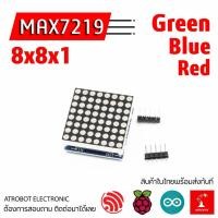 ราคา MAX7219 LED Dot Matrix แผงเมทริกซ์ แอลอีดี 8x8 หลากหลายสี แดง น้ำเงิน เขียว (24418823350)