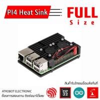 ราคา Raspberry PI4 Full size heatsink w o fan ซิงค์ระบายความร้อน ขนาดใหญ่ ขนาดเต็ม แบบมี พัดลม และ ไม่มีพัดลม (18953339926)