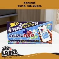 ราคา มีสินค้าพร้อมส่ง สติกเกอร์ โครงการคนละครึ่งพลัส (52400142655)