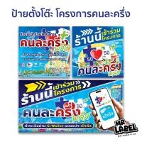 ราคา มีสินค้าพร้อมส่ง ป้ายPP Board โครงการคนละครึ่งพลัส ป้ายตั้งโต๊ะ (42375343939)