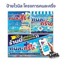 ราคา มีสินค้าพร้อมส่ง ป้ายไวนิล โครงการคนละครึ่งพลัส ป้ายแขวนหน้าร้าน (41225349288)