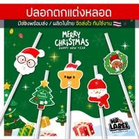 ราคา ปลอกตกแต่งหลอด คริสมาสต์ Christmas Party Set 2 หลอดคริสมาส คละลาย แยกลายได้ (54750260552)