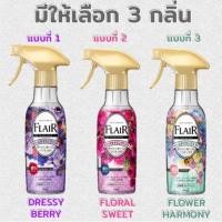 ราคา สเปรย์ฉีดผ้าฃเรียบ Flair ของแท้นำเข้าจากญี่ปุ่น (2331235608)