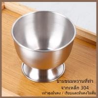 ราคา พร้อมส่งจากไทย ถ้วยไข่ต้ม ไอศกรีมสแตนเลส สีเงิน ทอง ขอบม้วน สวยหรู ใช้ครัวเรือน ขนม ภัณฑ์คุณภาพ (54800101914)