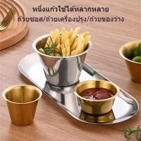 ราคา สไตล์เกาหลี 304 ถ้วยน้ำจิ้มสแตนเลสสีเงิน สีทอง สําหรับใส่เครื่องเทศ ซอสมะเขือเทศ น้ำจิ้ม บนโต๊ะอาหาร (41974402180)