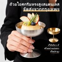 ราคา ถูกส่งมาจากกรุงเทพฯ สีเงิน สีทอง สแตนเลส ถ้วยไอศกรีม สลัดขนมหวาน Snowball ผสมขนม เหมาะกับปาร์ตี้ฤดูร้อน (47200995381)