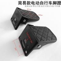 ราคา ที่พักเท้าหลังสำหรับรถจักรยานยนต์ไฟฟ้าแบบพับได้ กันลื่น CG125 แบบหนาสำหรับ Aima Niu IY45 (41004554319)