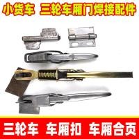 ราคา รถสามล้อไฟฟ้าช่องหัวเข็มขัดบานพับตะขอประตูช่องรถบรรทุกหัวเข็มขัดช่องรถบรรทุกบานพับเชื่อม ETI6 (54750633434)