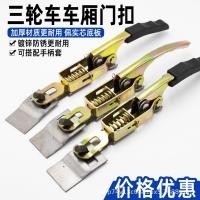 ราคา รถสามล้อไฟฟ้าช่องล็อคหัวเข็มขัดรถสามล้อรถบรรทุกฤดูใบไม้ผลิแขวนหัวเข็มขัดด้านหลังหัวเข็มขัดประตูมือตะขอรั้วแผ่นคลิปมดกุ้งตะขอ ZMJG (45050658338)