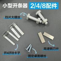 ราคา พลาสติกเหล็กเข็มขัดขนาดเล็กแถบเปิดอุปกรณ์เสริมแถบเปิดแถบเปิดคลิปใบมีดสกรูทอมือแถบเข็มขัดแข็ง วิม (50950718632)