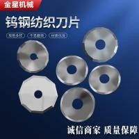 ราคา ทังสเตนเหล็กสิ่งทอมีดฟิล์มเหล็กทังสเตนรอบตัดแยกด้านบนล่างมีดกระดาษตัดท่อผ้าตารางมีดกลมมีดแปดเหลี่ยม 4คือ (40869315564)