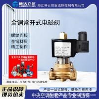 ราคา 2WK โซลินอยด์วาล์วน้ํา ปกติเปิด DN15 DN50 วัสดุทองเหลือง 220V OXAS (29243414151)