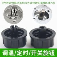 ราคา อุปกรณ์เสริมทําความสะอาดตู้ฆ่าเชื้อหม้อความดันลูกบิดสวิทช์เทอร์โมเตาอบปุ่มจับเวลาทอดอากาศเตาอบไฟฟ้า เฉิงตู2ที (28191979386)