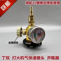 ราคา ขั้วต่อบิวเทนอย่างรวดเร็วรุ่นทองแดงไฟวาล์วแปลงแก๊สป้องกันการแบ่งเบา2ลิตรแบบพกพาอะเซทิลีนที่เปิดขวด Gini (26572745938)